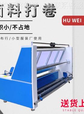 电对梭边卷布机布料打机卷机无张力收卷VUG机针面料验布厂家印眼