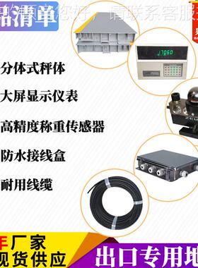 分式电子地秤10装吨30吨80磅T集装箱运100吨重型出口SL-CKDB-卡车