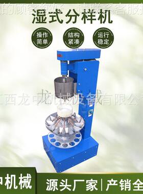 实验室矿浆分新配S器 XH2-3型湿式XSHF2-3分样F机 实验室分样等量