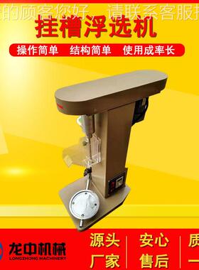 实验室用挂槽选XFG机 X浮FG 5-35/50-100小型浮选槽金属矿 物浮0