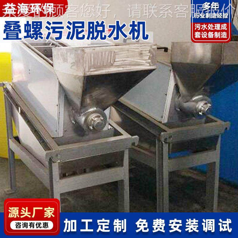 装叠螺式泥脱水HDL-101机 处污泥脱水理污置 工业污水污泥处理设,五金/工具,水质污染防治设备,淘宝优惠券,粉丝福利购,淘宝优惠卷