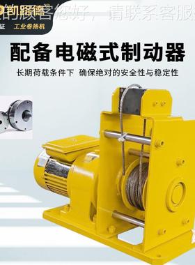 一字业型工扬机配电遥磁NKF制动器厂家卷供应带无线控器的工业卷