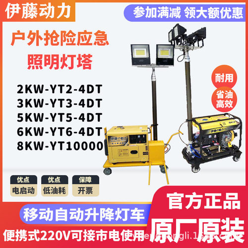 上海伊藤动力移动式应急照明灯塔户外抢险工作车灯自动升降3KW5KW