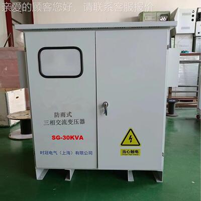 户外防水三相变压器干40SG-50KVAV变380V23转0V室外防雨4式隔离变