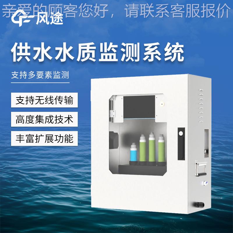监二次水水质在线FT-GSZ04测系统浊度PH电参导率温度四数在线监测