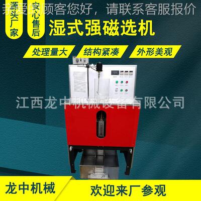 矿用机湿式强磁选实验水洗湿CSQ室法强磁 选机 江西石城磁选设备