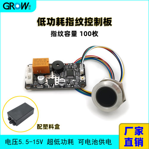 KL261+R558螺纹不锈钢指纹控制继电器输出超低功耗电路板