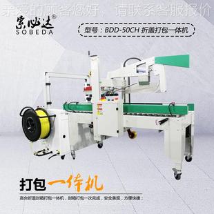 全自动封箱打机一体机捆OTG扎机捆高台纸箱全包自动打机pp带包扎