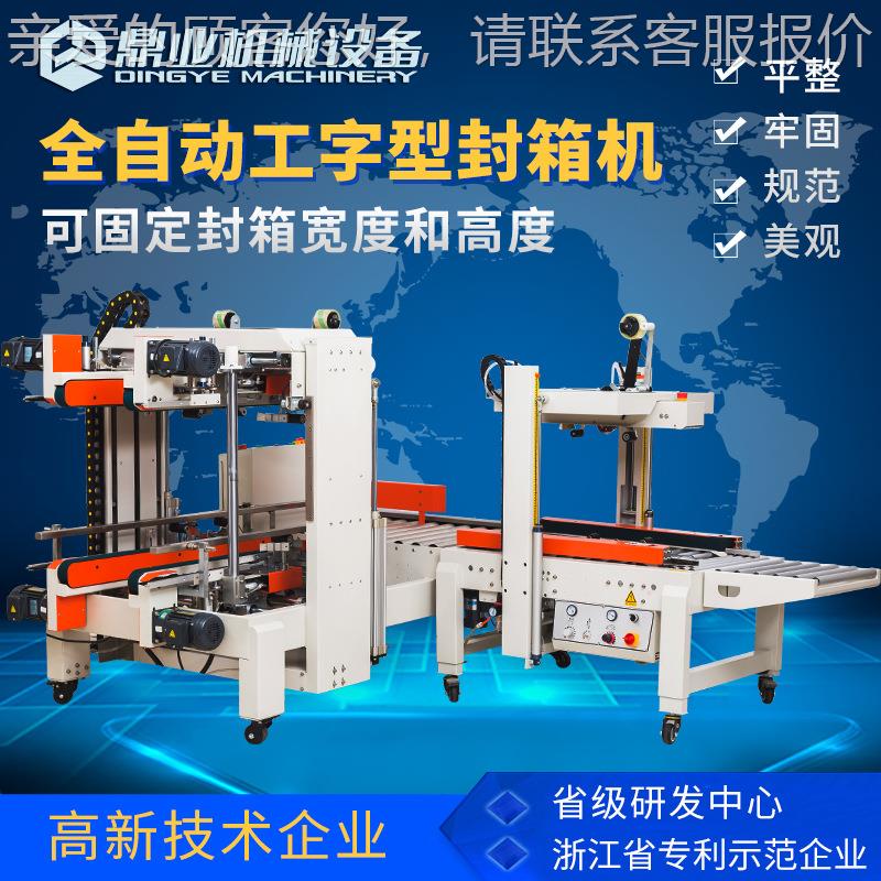 DQFXS7050全自12动四角工字封箱机DQFX箱C5045X边封机（自应动适)