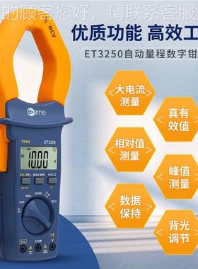 伊2万厂ETET32503家250自动量程NV感应验电0C00A交流数字万用钳形