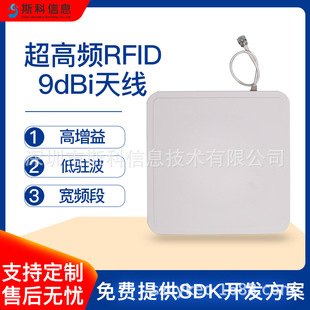 超高频rfid天线高增益低驻波9dbi圆极化防水防尘防雷远距离天线