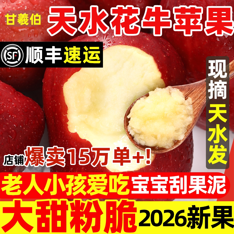 顺丰正宗甘肃天水花牛苹果蛇红果小孩老人面粉脆沙甜苹果新鲜水果