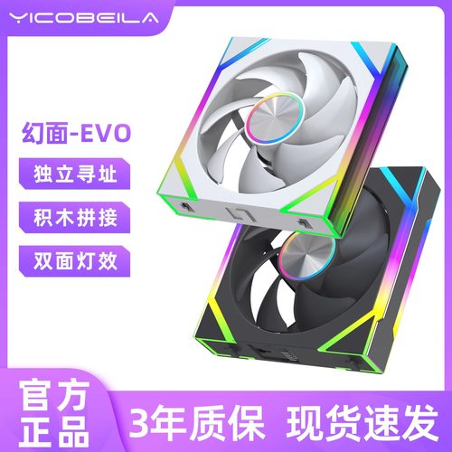 亿科贝拉幻面EVO散热风扇