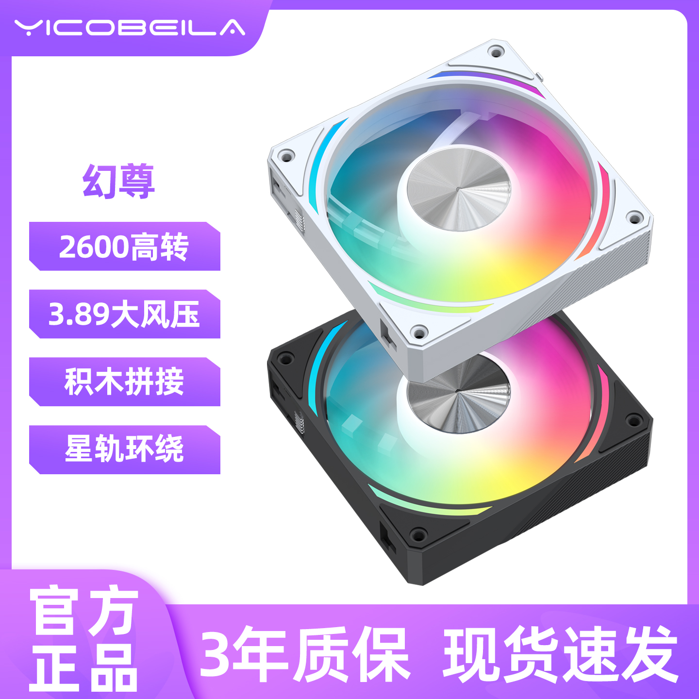 亿科贝拉幻尊散热风扇积木拼接