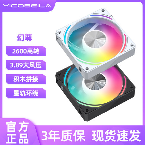 亿科贝拉幻尊散热风扇积木拼接