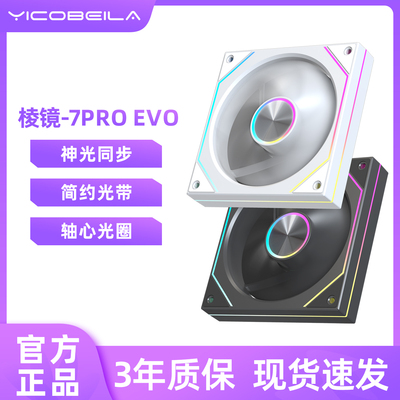 亿科贝拉棱镜7代EVO机箱散热风扇