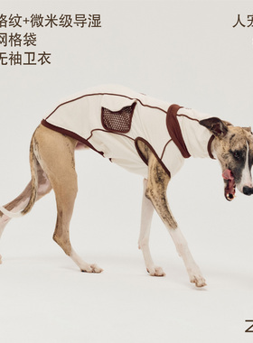 ZZE「Cuddle Vest」高领无袖弹力狗狗卫衣 灵缇惠比特宠物服装