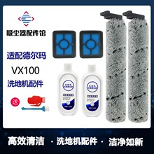 配德尔玛VX100洗地机配件y滚刷主刷滤芯过滤网地面清洁液清洁剂