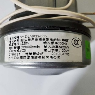 LMX22 型号V1Z 003家用I除螨仪吸尘器配件电机马达