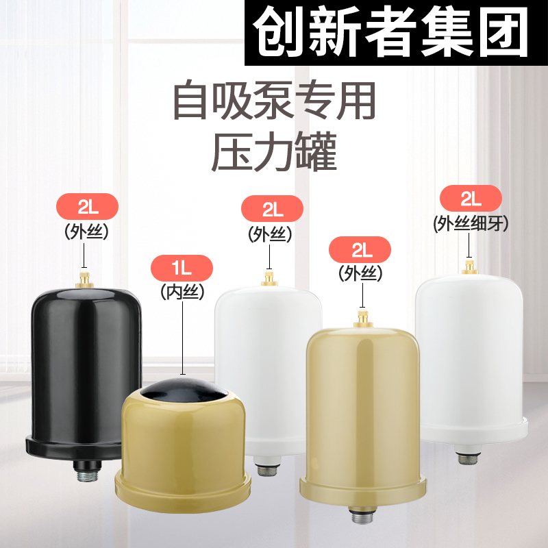 家用冷热水自吸泵增压泵压力罐1L2L压力罐水泵气压罐压力开关