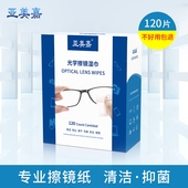 亚美嘉擦镜纸 手屏幕洁单反相镜头布洁一次性擦眼镜湿巾