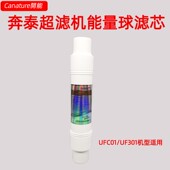 能奔泰NUF净水器超家用棉活性炭后置原装
