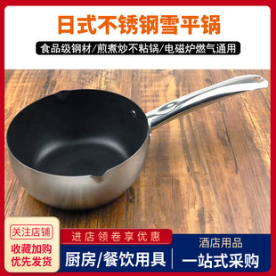 不锈钢雪平锅不粘煮汤q粉泡面粥锅家用热牛奶手柄拉面小锅商用