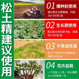 松土精土壤改良剂盐碱地调理免深耕抗旱疏松防板结保水保肥松土肥