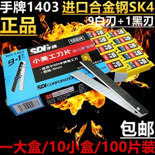 片装手牌美工刀片9MM高碳钢裁皮膜壁纸小介刀片