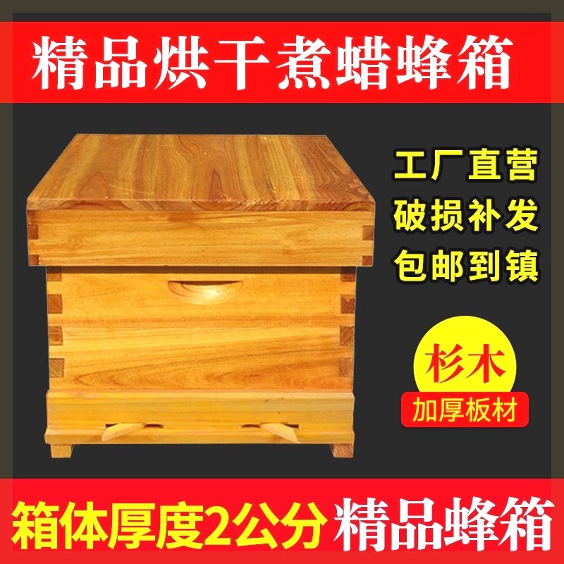 煮蜡全杉木标准中蜂蜂箱全套十框七框养蜂工具蜜蜂桶烘干双面抛光