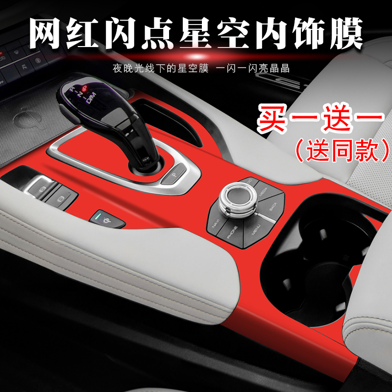 哈弗F7改装专用中控档位贴膜内饰装饰排档防刮花保护膜车贴