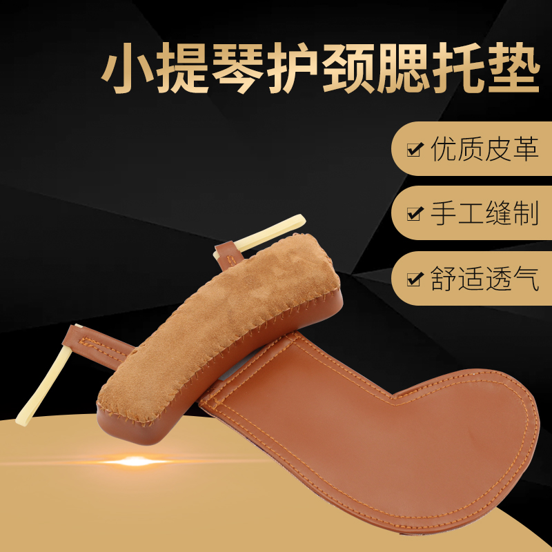 梵阿玲仿羊皮小提琴腮托垫黑色护颈皮革肩垫/软体肩托垫