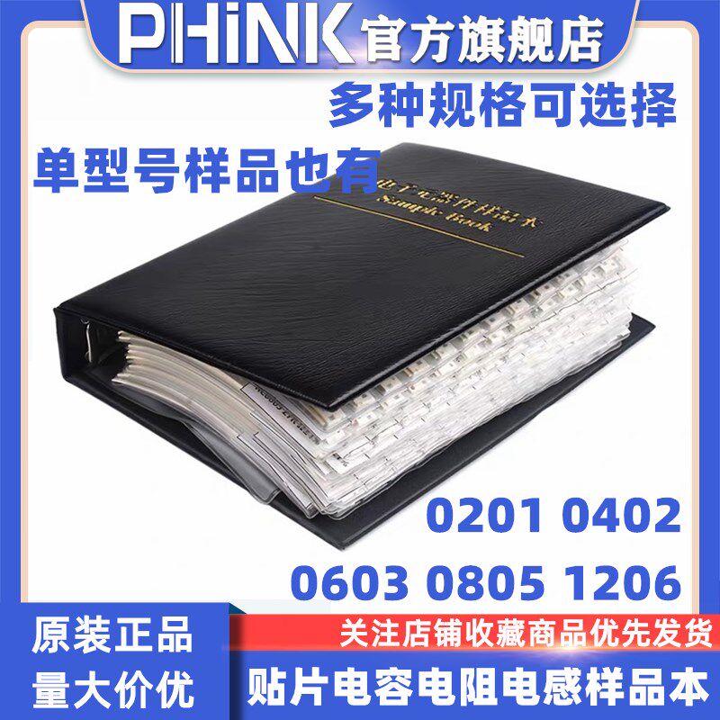 片电容本电感本    电容包元件大全电阻册,电子元器件市场,电阻器,淘宝优惠券,粉丝福利购,淘宝优惠卷