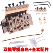 电吉他摇琴桥颤音系统吉他拉弦板摇颤音器拉线板弦桥全