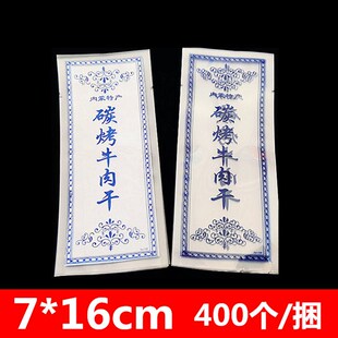 碳烤牛肉干真空袋小包装袋 内蒙特产 加厚风干肉手撕牛肉干包装袋