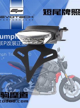 E改装凯旋TIDENT三叉戟前后轮车身球水箱保护网短尾