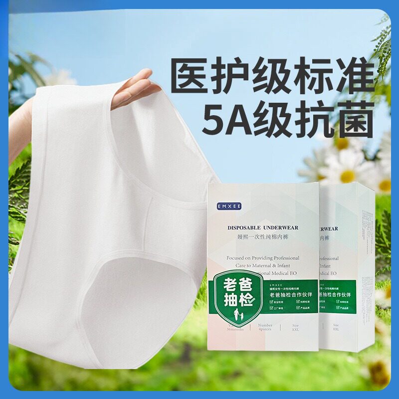 嫚熙产妇一次性内裤产后孕产妇月子待产大码棉裤女士旅行4条盒装