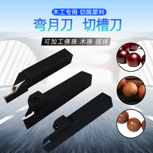 木工车刀弯月车球刀数控半圆刀片专用球形车球刀具槽刀圆球圆弧