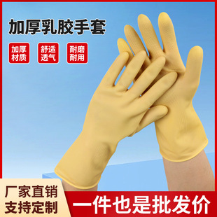 宏富乳胶手套厨房清洁洗碗家用防水胶皮手套劳保防护家务手套