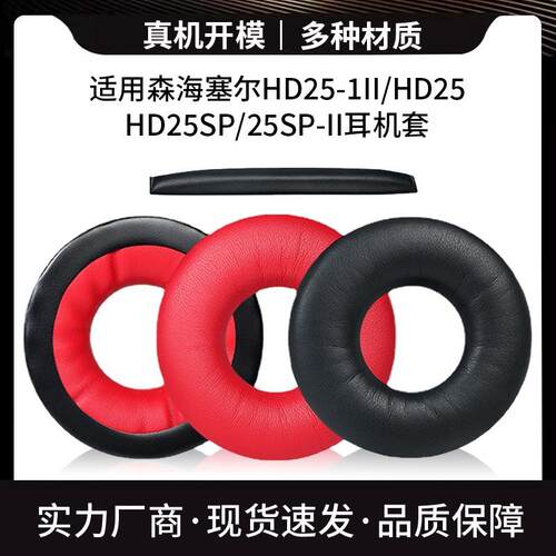适用森海塞尔HD25-1II HD25 HD25SP头戴式耳机海绵套耳机罩