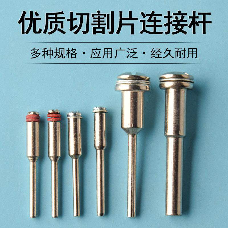 树脂切割片连接杆电磨配件速钢锯片夹紧杆3.2/6mm 锯片杆