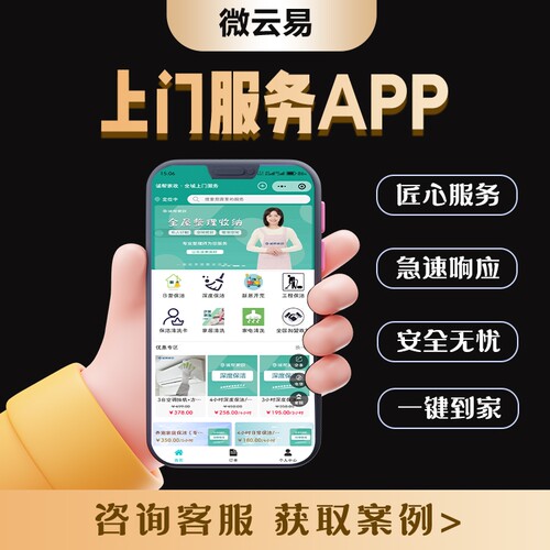 微信小程序APP开发制作同城家政上门服务预约课程系统公众号