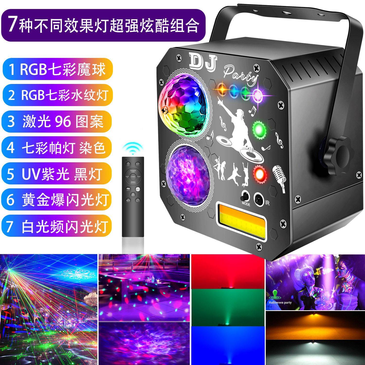 舞台激光灯26新款小魔球灯7合1效果帕灯UV紫光ktv酒吧氛围dj派对
