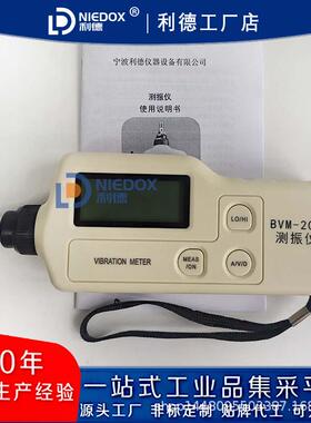 便携式测振仪BVM-200/AC63C震动测试仪CM63A/BM213测震仪数显