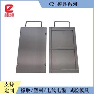 试片模具橡胶塑料电线电缆压片模具1mm2mm3mm拉伸试验模具