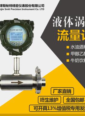 smit厂家直销卡箍连接LWGY液体涡轮流量计DN15智能数显防爆流量计