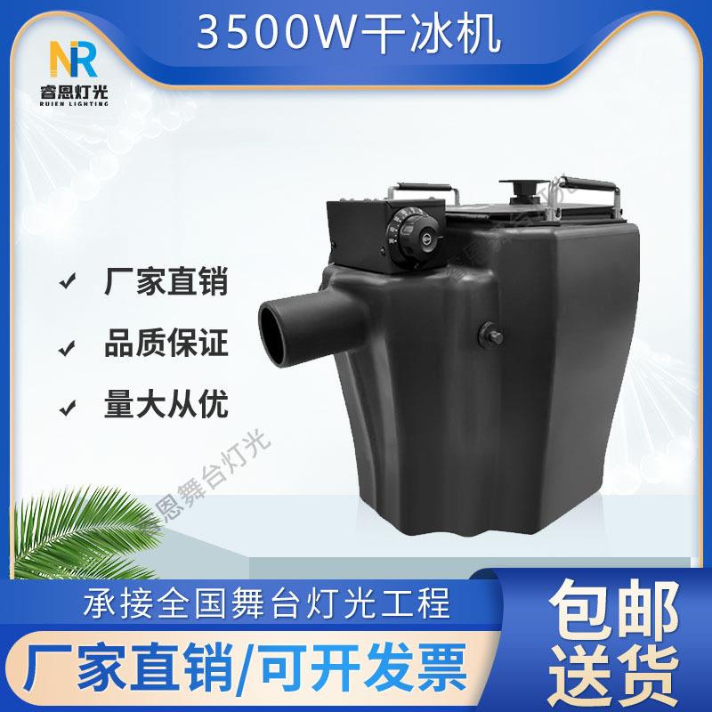 500W干冰机舞台特效烟雾机喷烟设备婚庆道具特效大雾舞台灯光