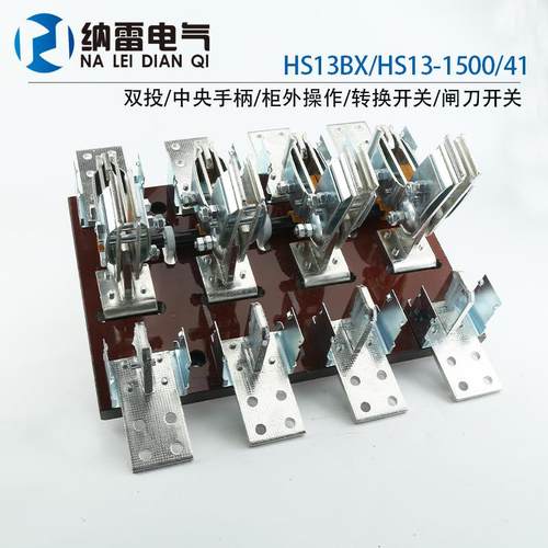 HS13B-1500/411500A刀开关三相四线四极双投旋转闸刀开关HS13BX