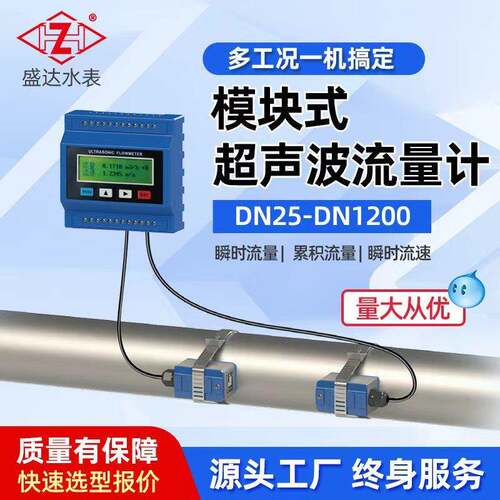 TUF-2000M模块式超声波流量计外夹式污水纯水管道式容积流量计