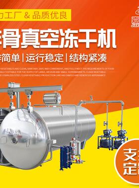 食品真空冷冻干燥机榴莲苹果菠萝蜜真空冻干机金桔真空冻干机